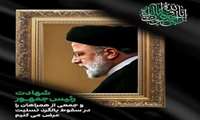 پیام تسلیت سرپرست مرکز بهداشت بجنورد به مناسبت شهادت آیت الله سید ابراهیم رئیسی